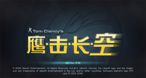 湯姆克蘭西之鷹擊長空2電腦版 v1.12中文版
