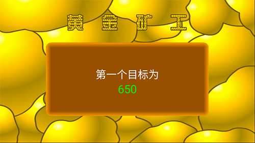 黃金礦工單機版