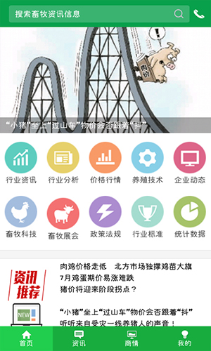 中國畜牧網(wǎng)手機(jī)版
