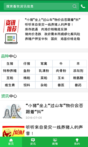 中國畜牧網(wǎng)手機(jī)版