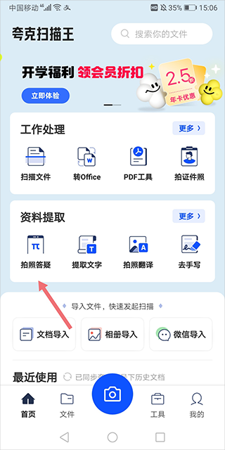 夸克掃描王全新版