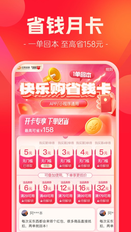 快樂購安卓最新版