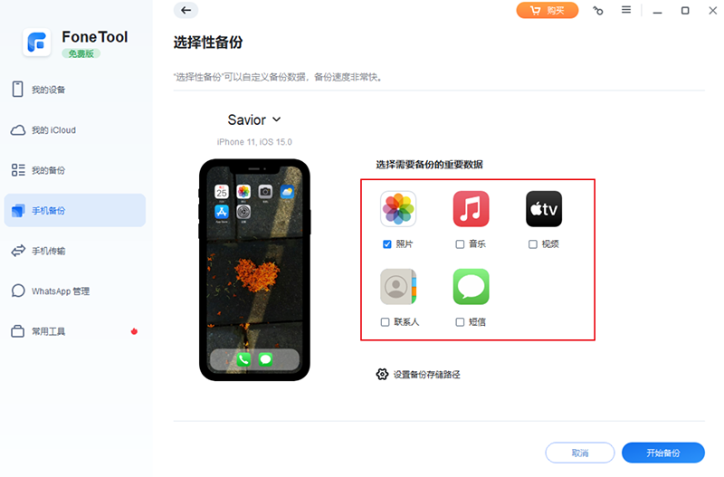 FoneTool(蘋(píng)果手機(jī)管理)