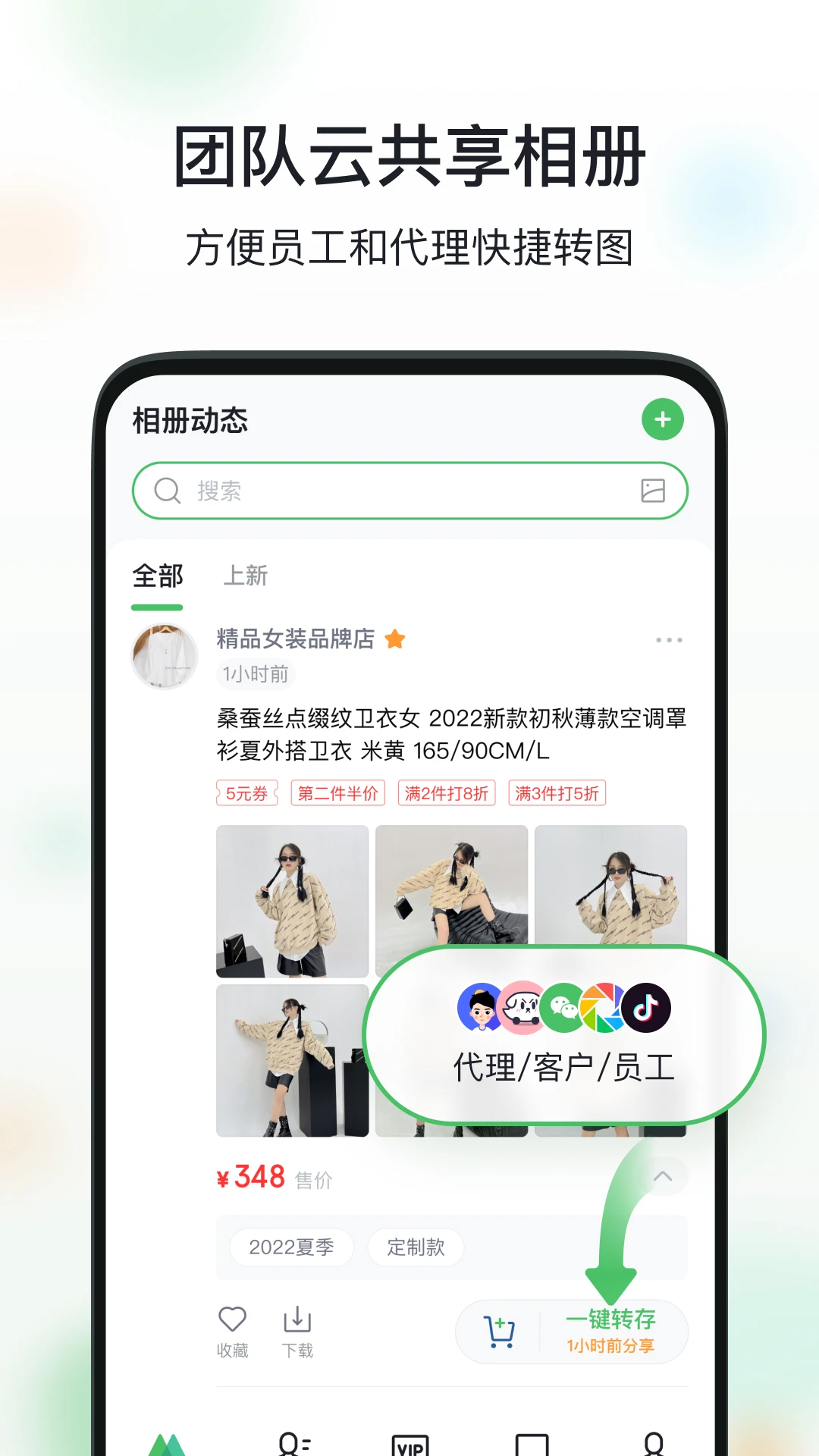 微購相冊(私域生意)