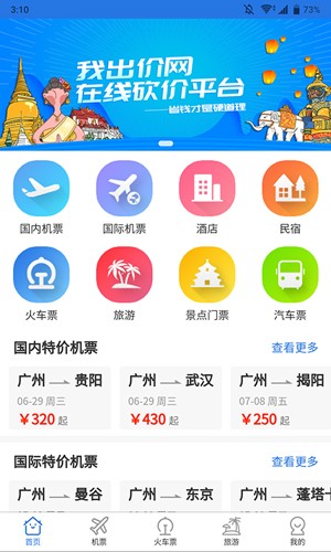 我出價(jià)app官網(wǎng)版