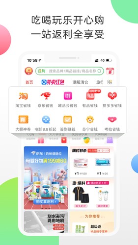 返利網(wǎng)app手機(jī)版