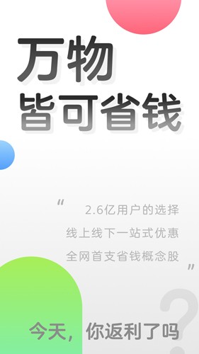 返利網(wǎng)app手機(jī)版