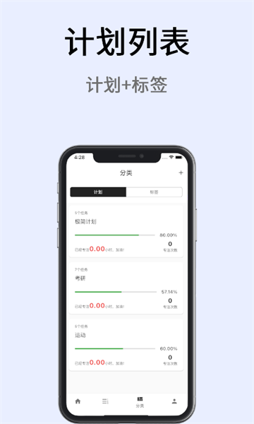 極簡(jiǎn)計(jì)劃官方正式版