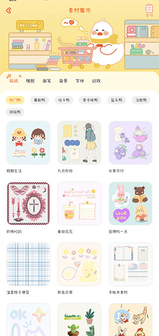 愛鴨手帳全新版(附使用方法)