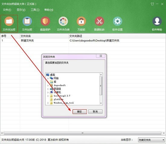 文件夾加密超級(jí)大師最新版