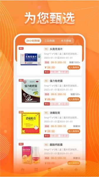 重藥云商安卓版