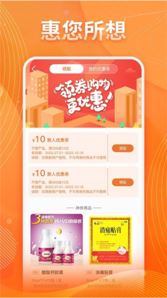 重藥云商安卓版