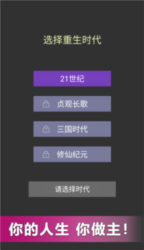重來人生模擬器單機(jī)版
