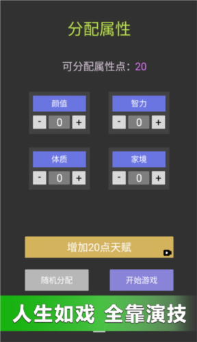 重來人生模擬器單機(jī)版