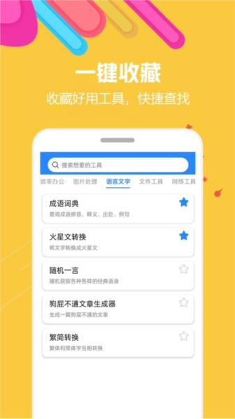 蝸牛工具箱手機(jī)官網(wǎng)版