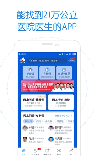好大夫在線app官網(wǎng)版