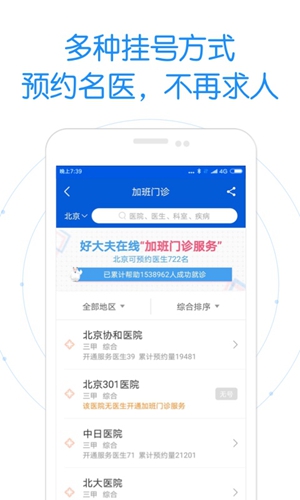 好大夫在線app官網(wǎng)版
