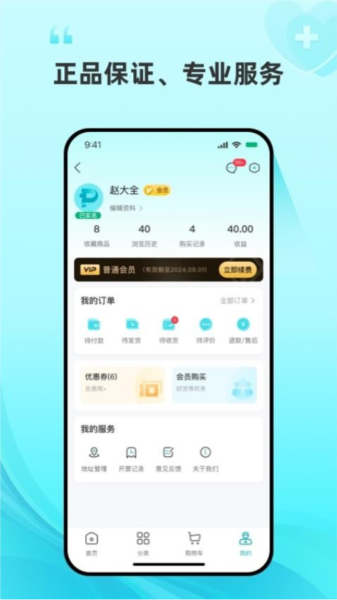 平價(jià)好藥app官方正版