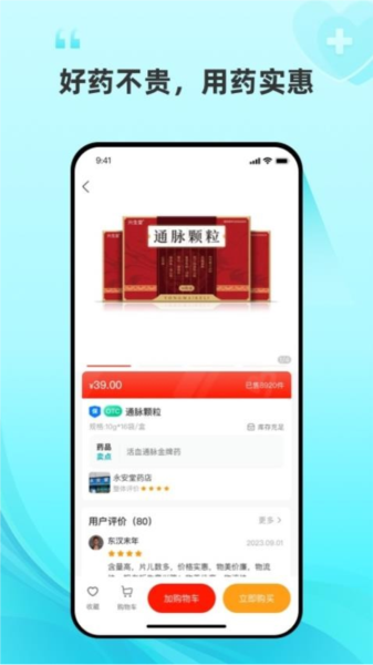 平價(jià)好藥app官方正版