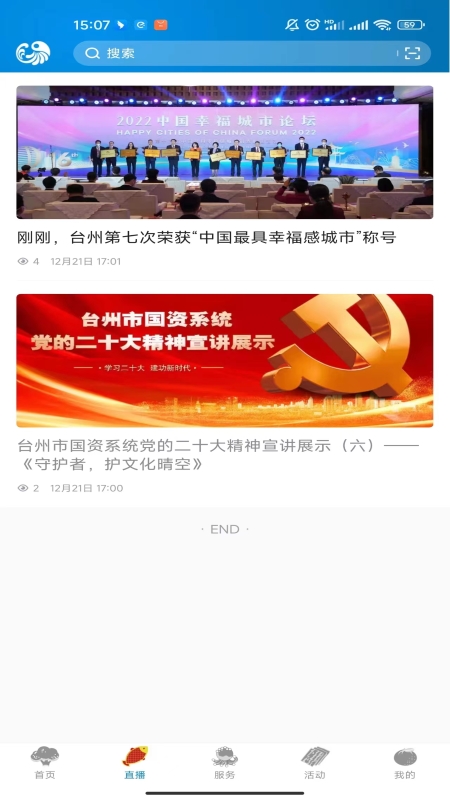 臺(tái)州新聞app官方版
