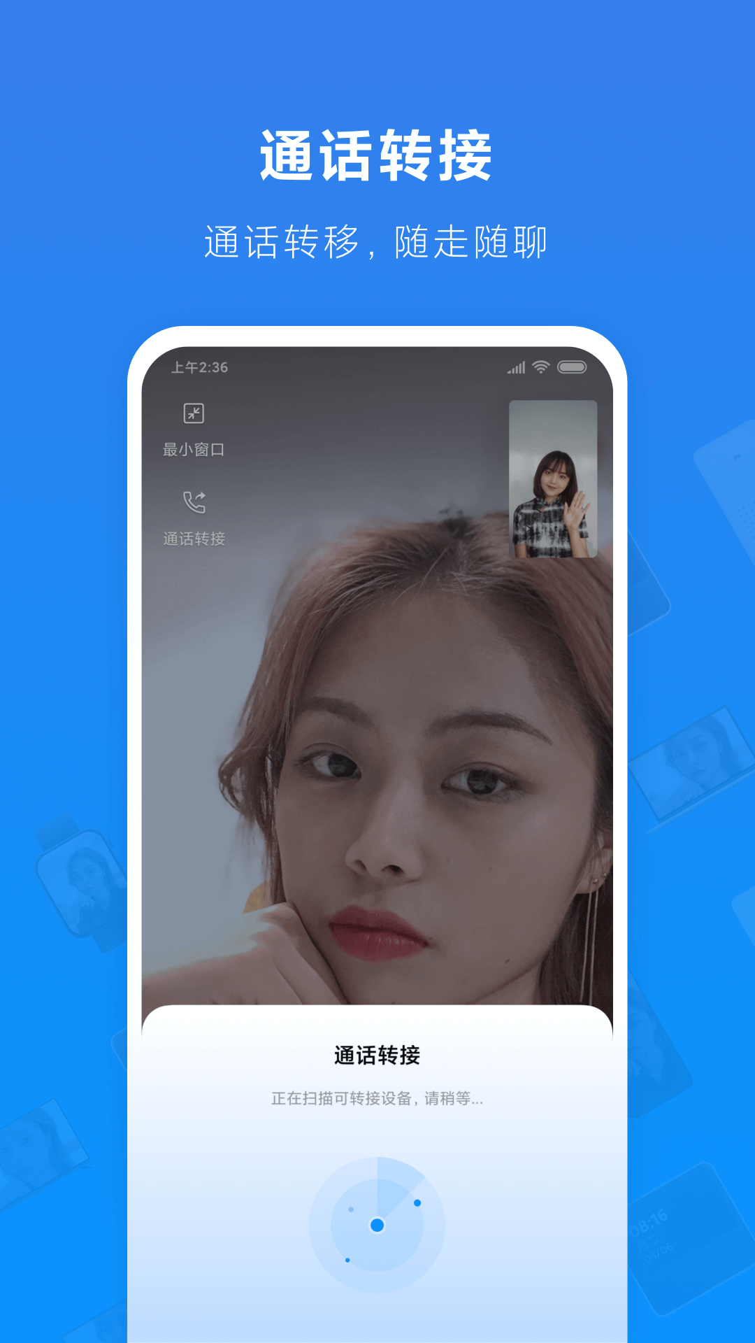 小米通話全新版