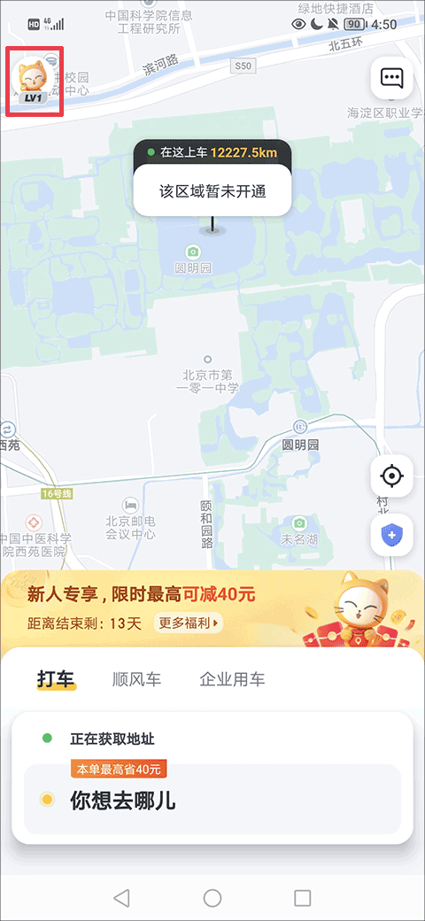 如祺出行順風(fēng)車官方版