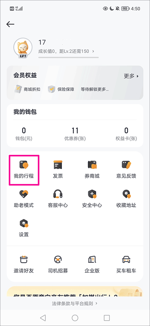 如祺出行順風(fēng)車官方版