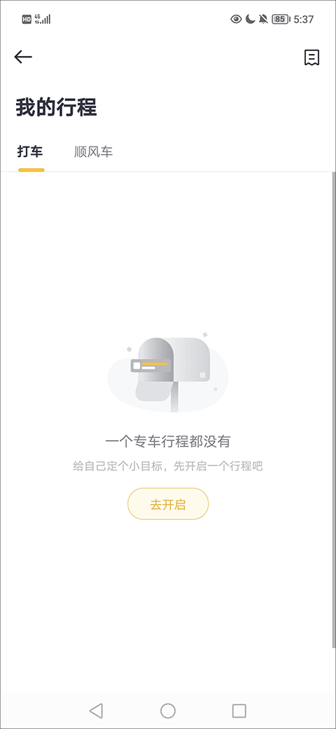 如祺出行順風(fēng)車官方版