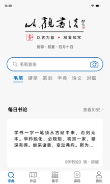 以觀書(shū)法app官方版