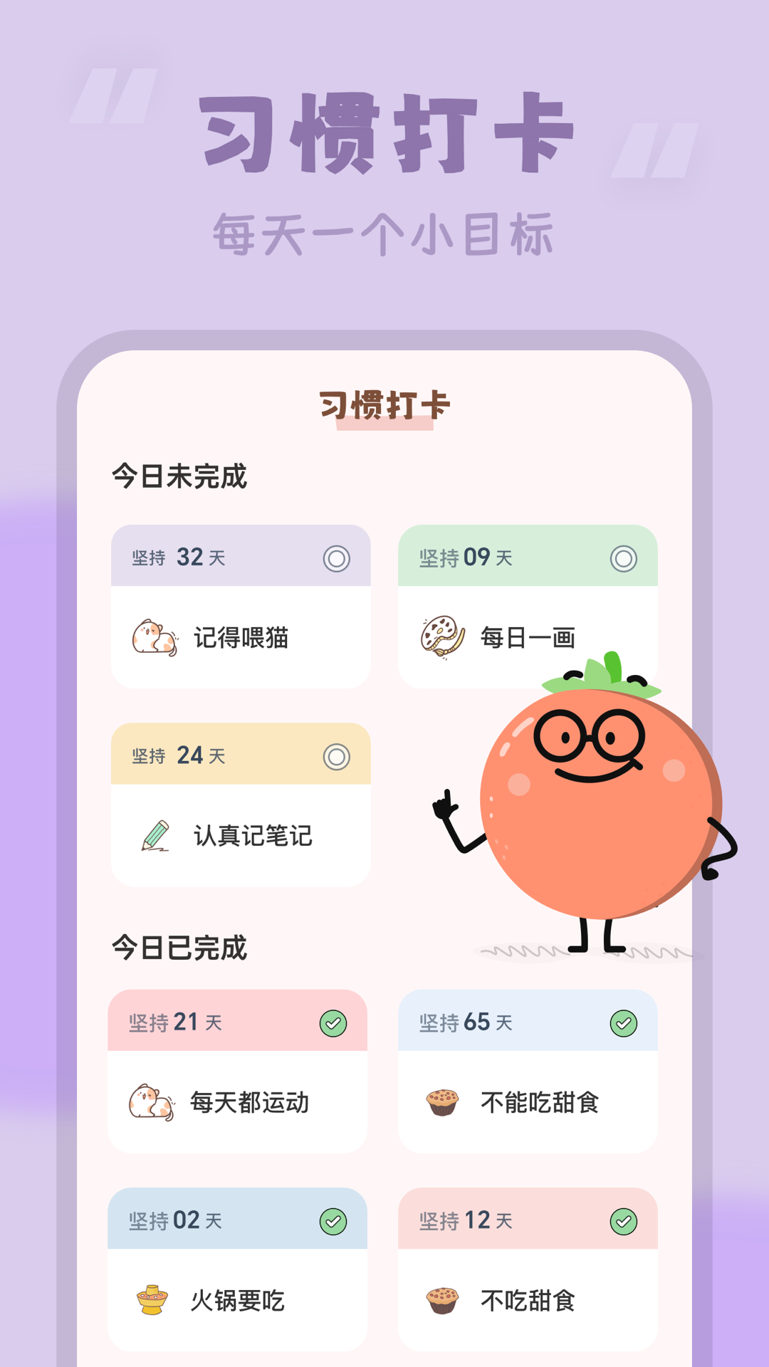 番茄時(shí)鐘標(biāo)準(zhǔn)版