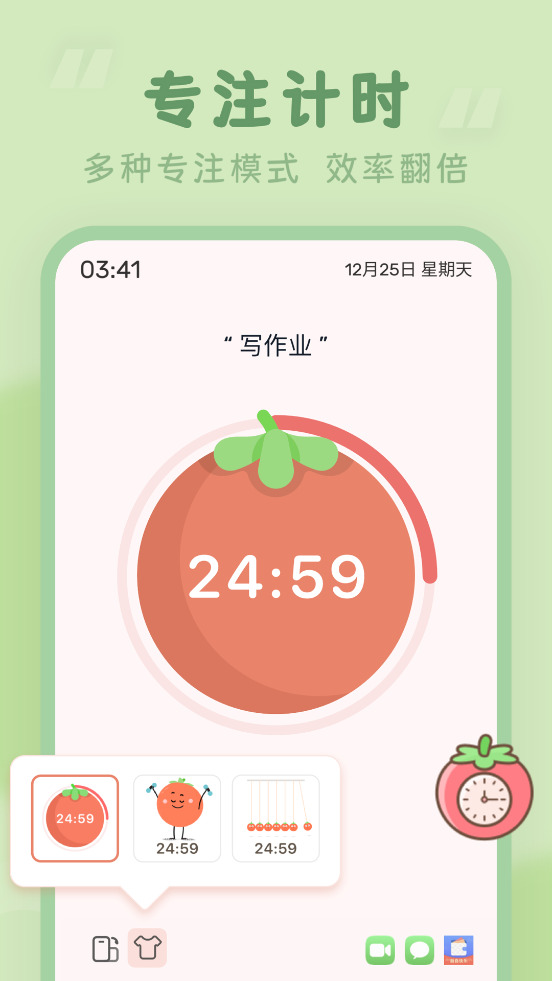 番茄時(shí)鐘標(biāo)準(zhǔn)版