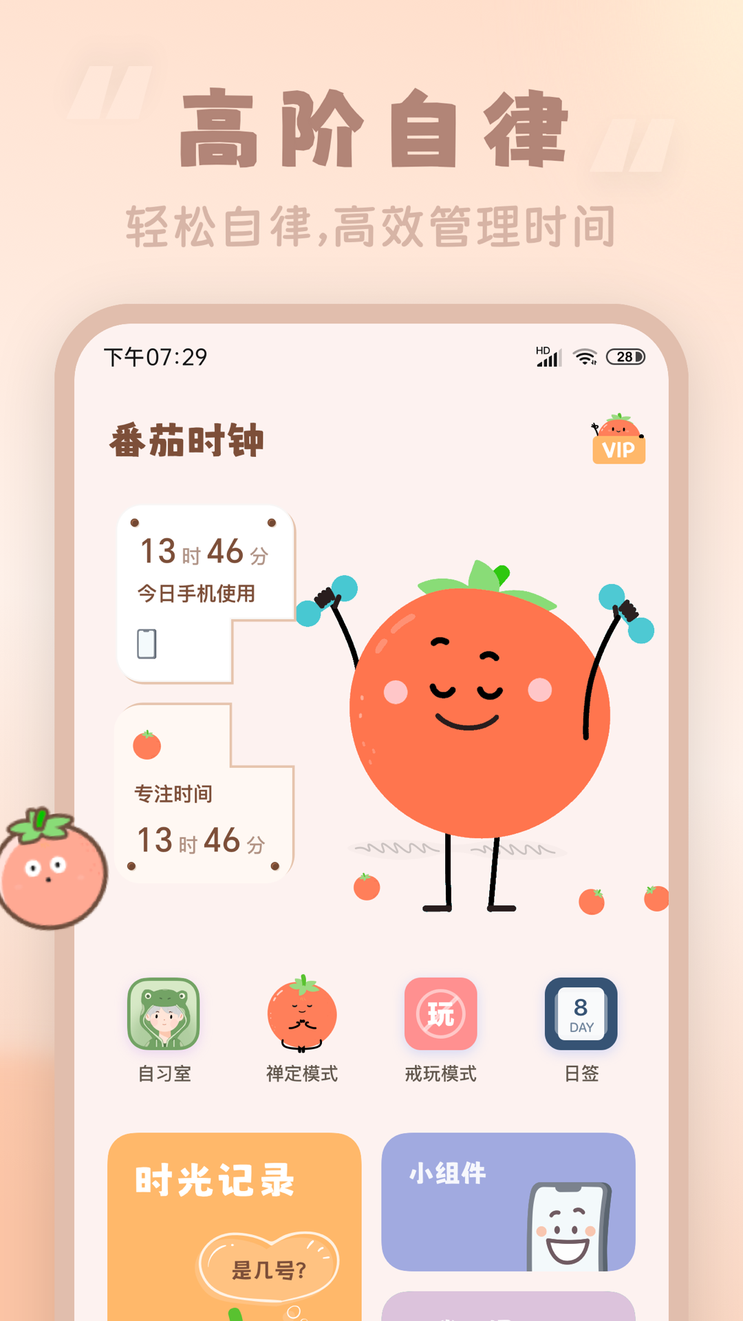 番茄時(shí)鐘標(biāo)準(zhǔn)版
