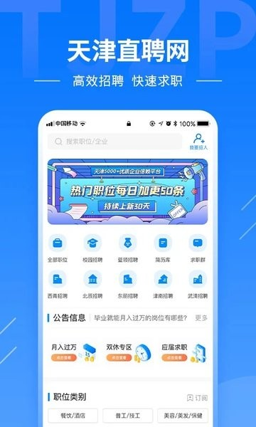 天津直聘app