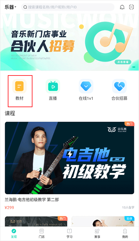 音樂窩Android版