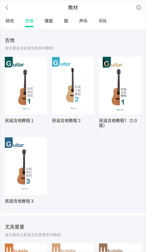音樂窩Android版