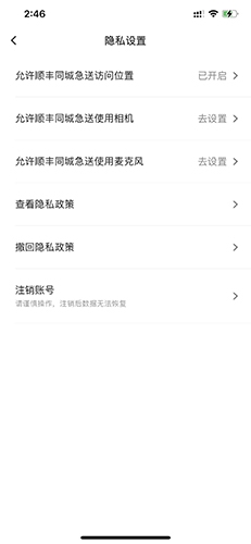 順豐同城急送安卓版
