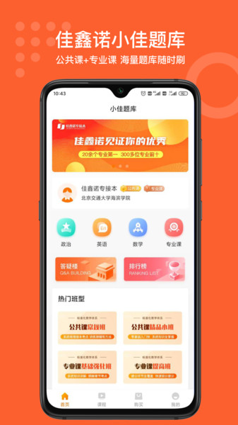 小佳題庫(kù)最新版