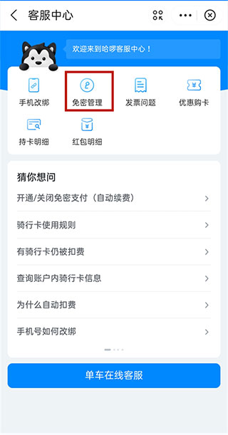 哈羅出行正版