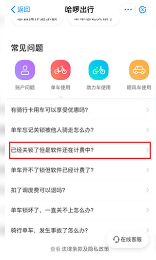 哈羅出行正版