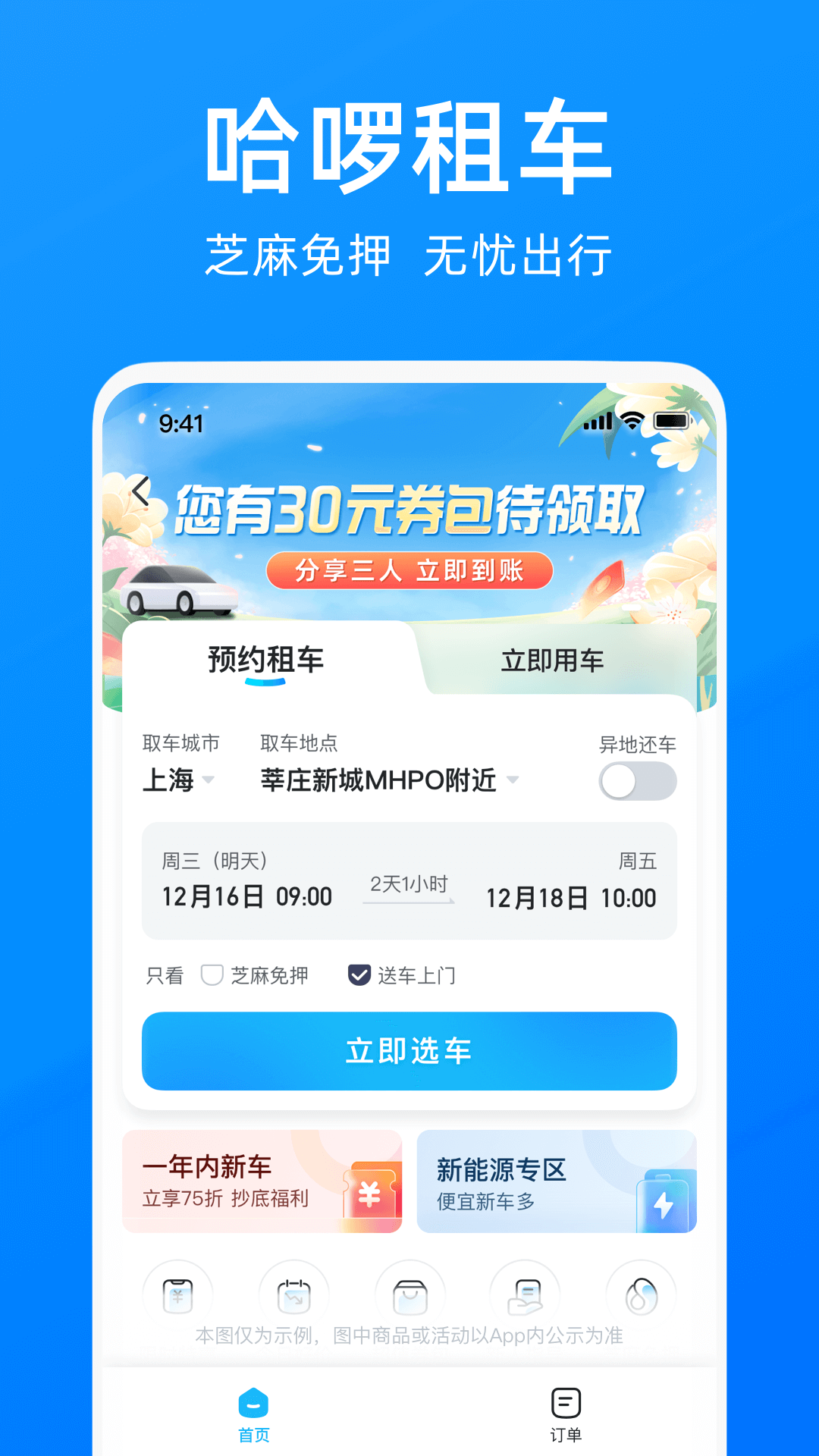 哈羅出行正版