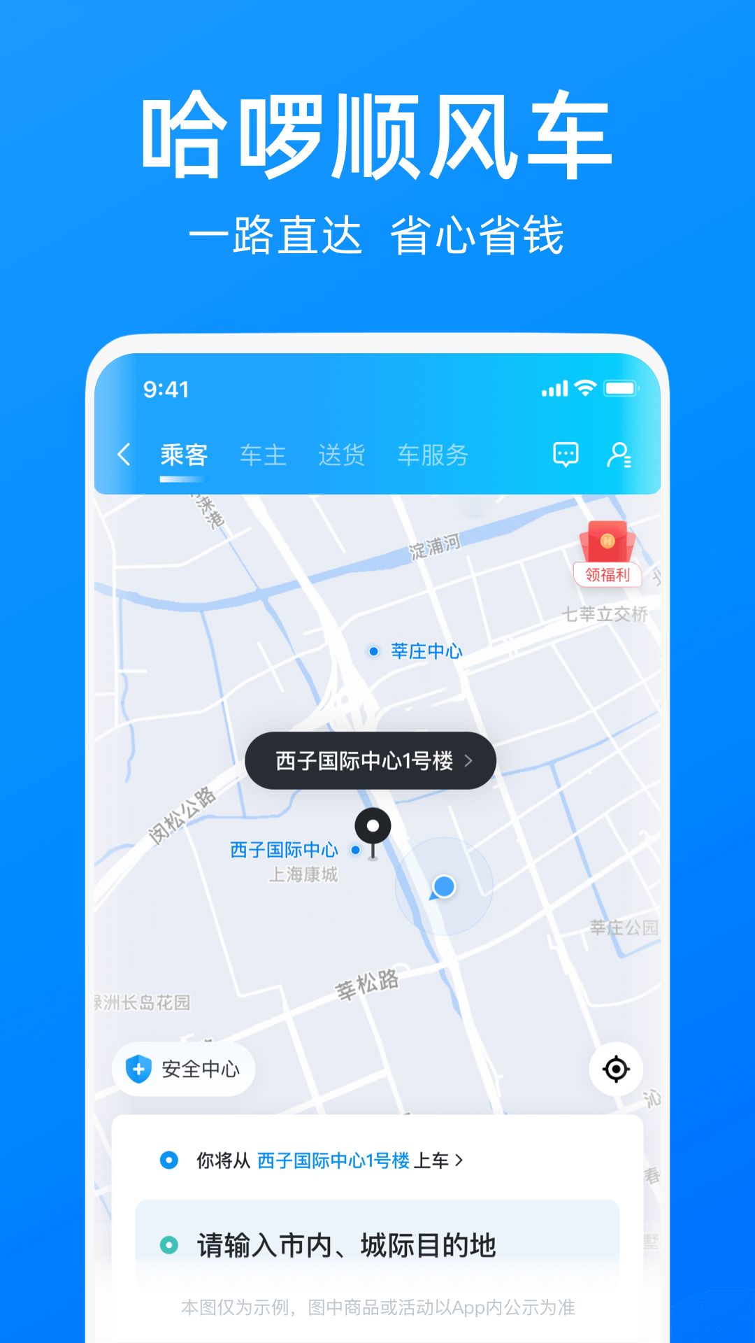 哈羅出行正版