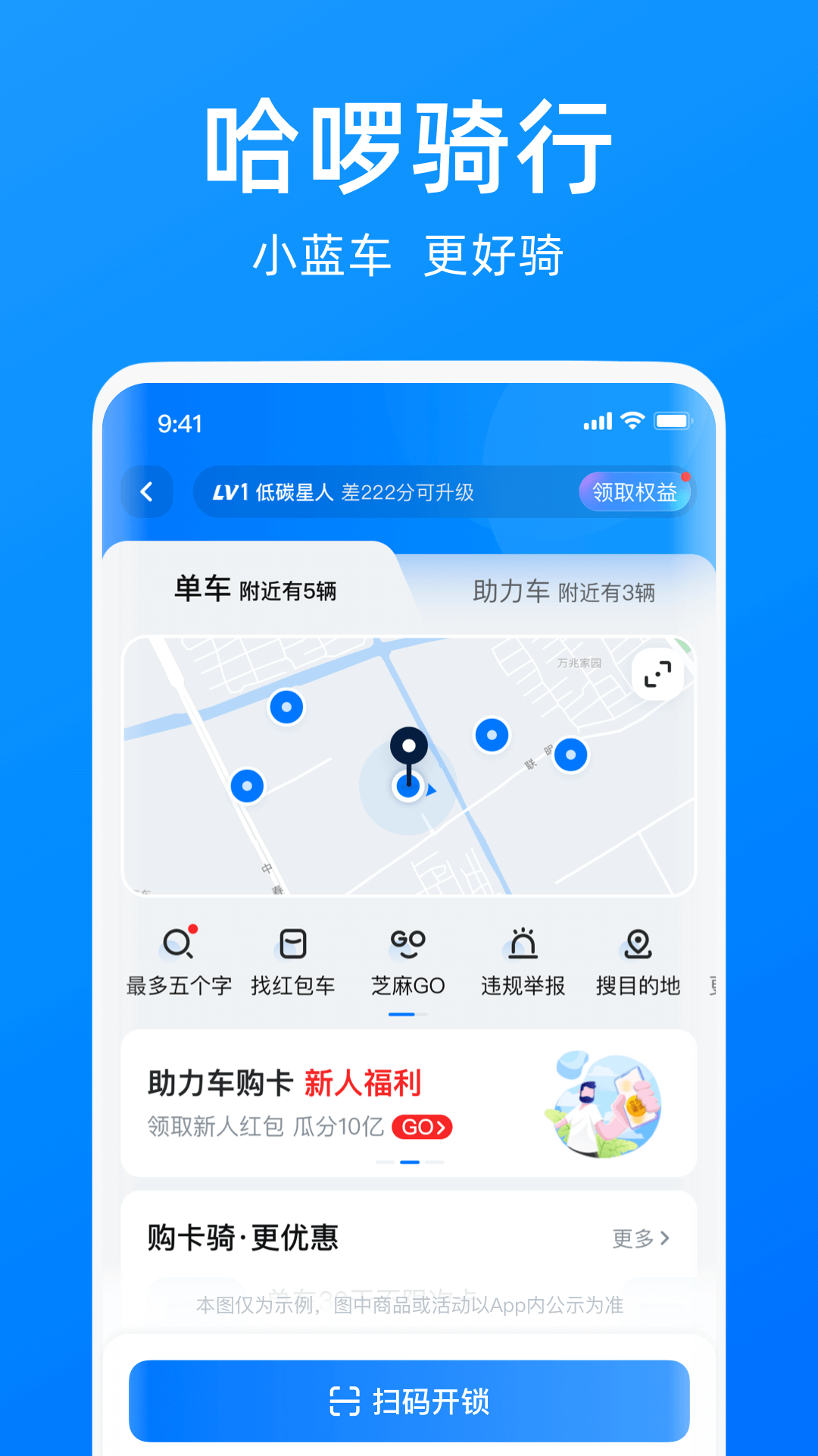 哈羅出行正版