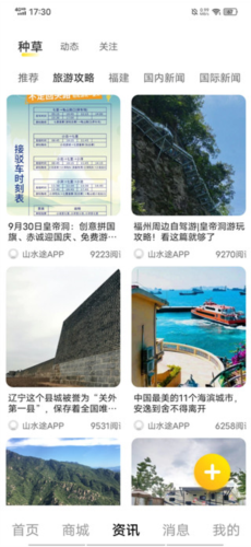 山水途手機(jī)最新版