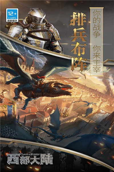 列王的紛爭:西部大陸周年版