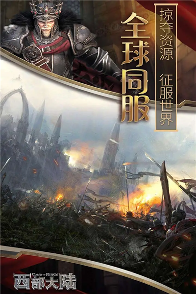 列王的紛爭:西部大陸周年版