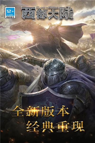 列王的紛爭:西部大陸周年版