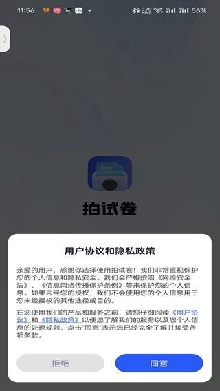 拍試卷安卓手機(jī)版