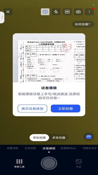 拍試卷安卓手機(jī)版