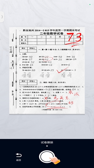 拍試卷安卓手機(jī)版
