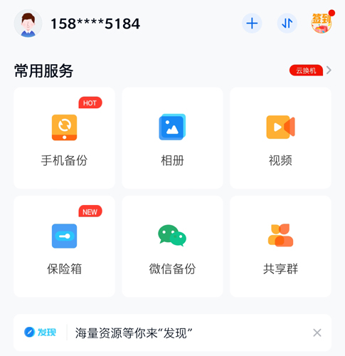 和彩云網(wǎng)盤手機版